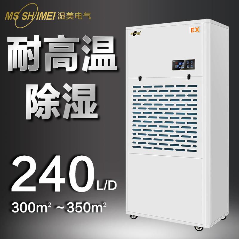 湿美耐高温工业除湿机适用300~350㎡人防工程/仓库/图书馆MS-10EX