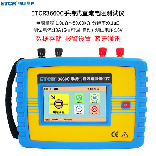 铱电铱泰ETCR3660C手持式直流电阻测试仪