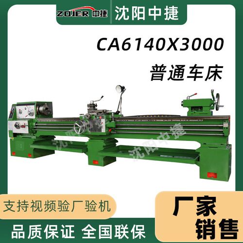 沈 阳中捷普通车床6140卧式马鞍车床大孔径1.5米2米3米卧式普车