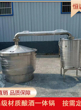 投粮全自动一体锅蒸锅自动卸料酿酒设备食品级材质安全可靠