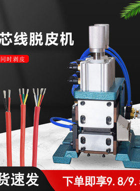 厂家供应3f气动剥皮机 数据线芯线脱皮机电线电缆自动剥线扭线机