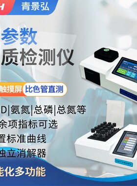 COD氨氮总磷总氮浊度SS多参数水质检测仪测定分析仪