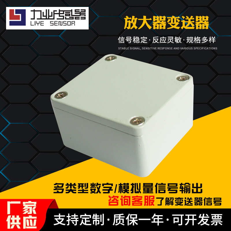 变送盒 接线盒4-20mA输出称重传感器微型放大器变送器电流 电压