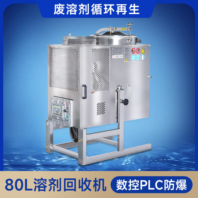 厂家直供异丙醇溶液回收设备二氯甲烷溶液有机溶液提取设备不锈钢