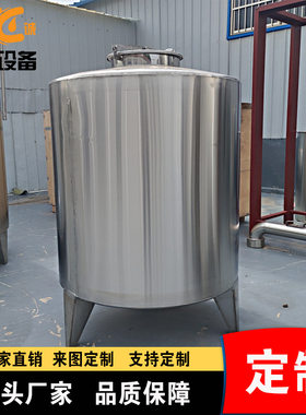 白酒葡萄酒酿造专用不锈钢储存罐 自动控制发酵温度 厂家直供