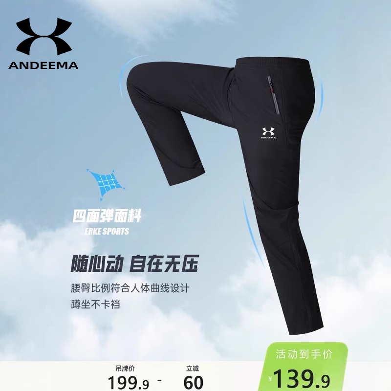 ANDEEMA运动裤春季薄款冰丝跑步速干裤男士运动健身梭织长裤A031