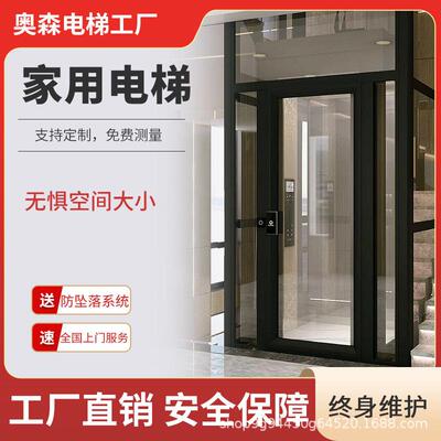 家用电梯室内二三四层公寓别墅复式阁楼观光小型无底坑无井道电梯