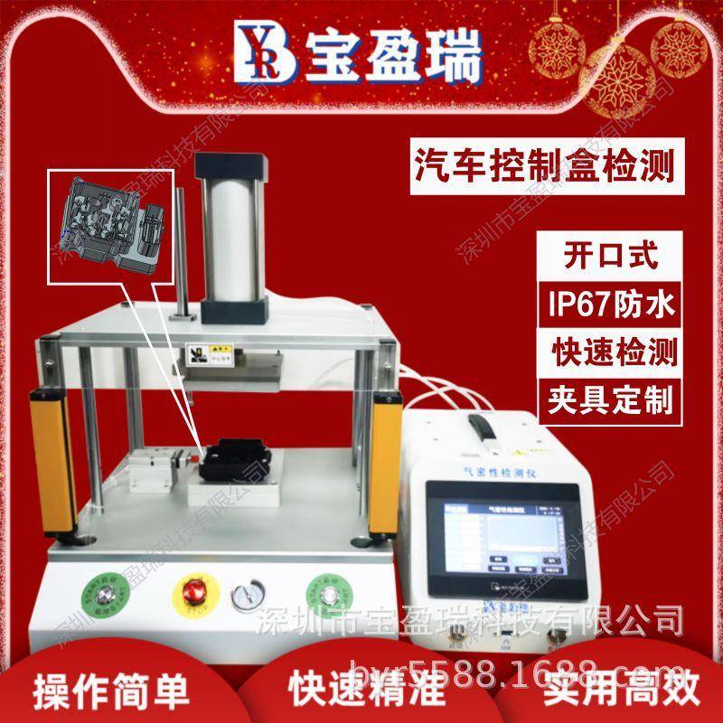 新源能汽车配件铸塑配件电子控制器雷达等气密性检测仪