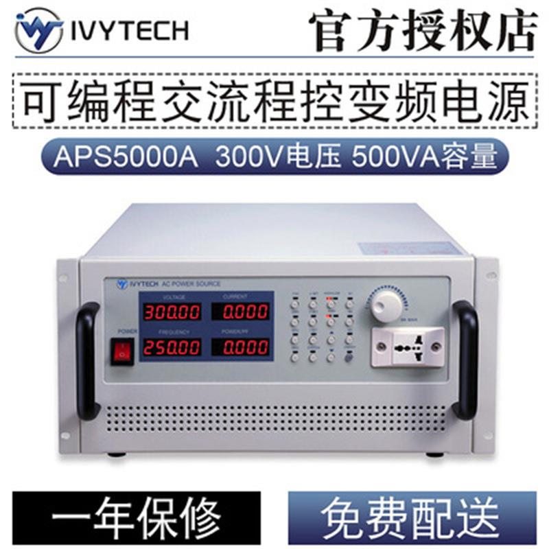 可编程交流程控变频电源APS5000A/01A/02A/03A/05A/10A
