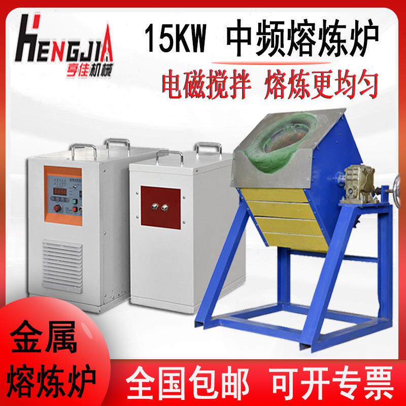 中频熔炼炉小型中频熔铜电炉金银铝铁感应熔化设备