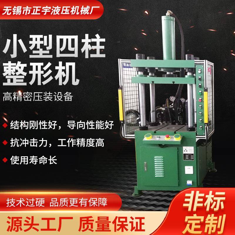 25T小型四柱整形机切边机三梁四柱油压机五金冲孔裁切整形切边机