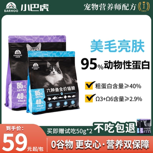 小巴虎六种鱼猫粮美毛无谷鸡肉低敏全价营养高蛋白成猫幼猫粮试吃
