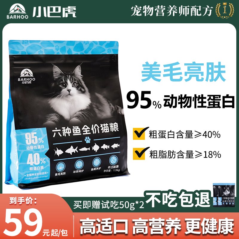 小巴虎烘焙鲜肉猫粮试吃全价幼猫成猫六种鱼肉鸡牛肉营养美毛亮肤