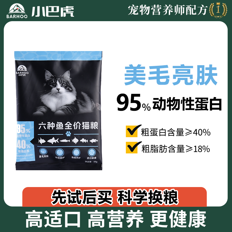 小巴虎烘焙鲜肉猫粮试吃全价幼猫成猫六种鱼肉鸡牛肉营养美毛亮肤