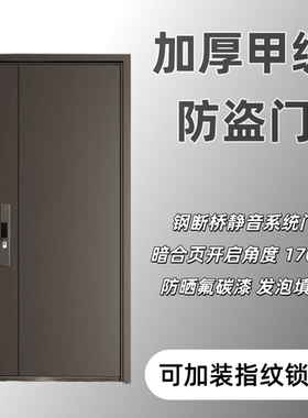 甲级入户门防晒钢断桥静音系统门