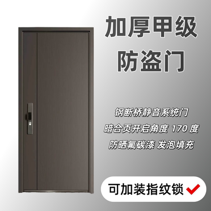 甲级入户门防晒钢断桥静音系统门入户门工程门高端甲级防晒入户门
