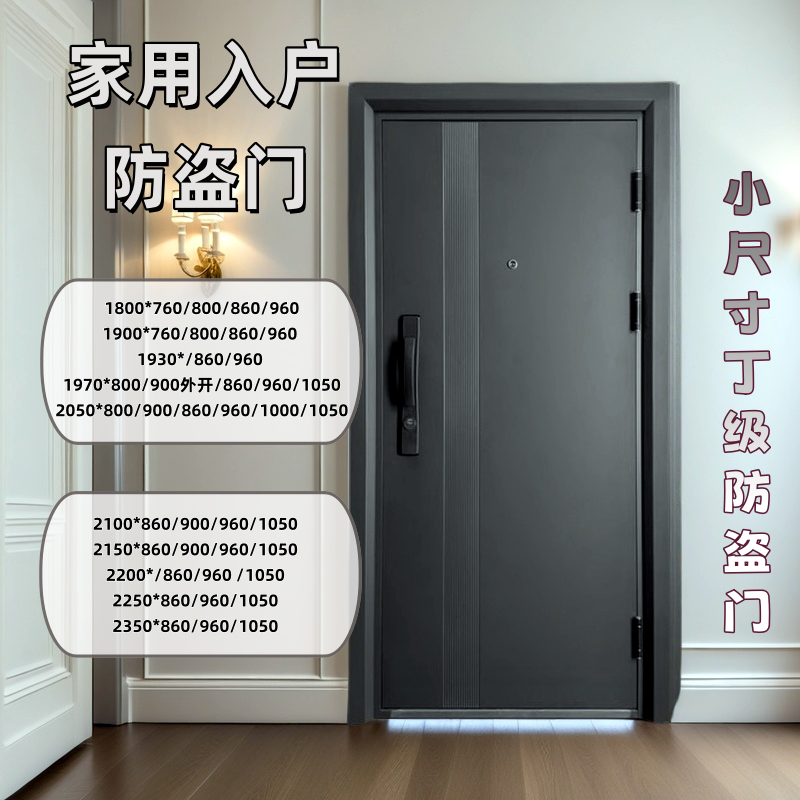 小尺寸防盗门入户门支持定制