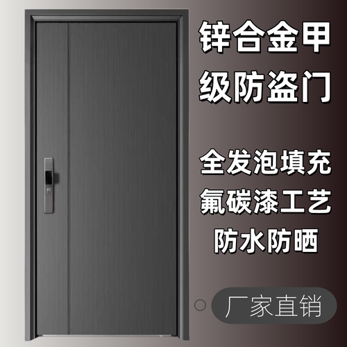 甲级家用全发泡填充锌合金进户门