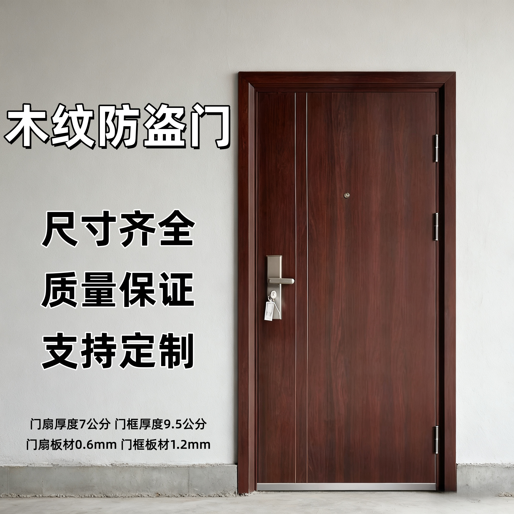 家用入户门木纹转印钢制防盗门