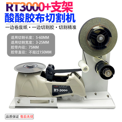 酸酸胶布专用切割机ZCUT-9RT3000