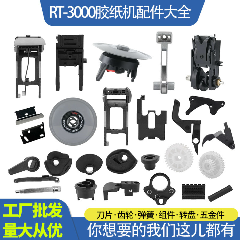 RT-3000胶纸机配件大全刀片图片
