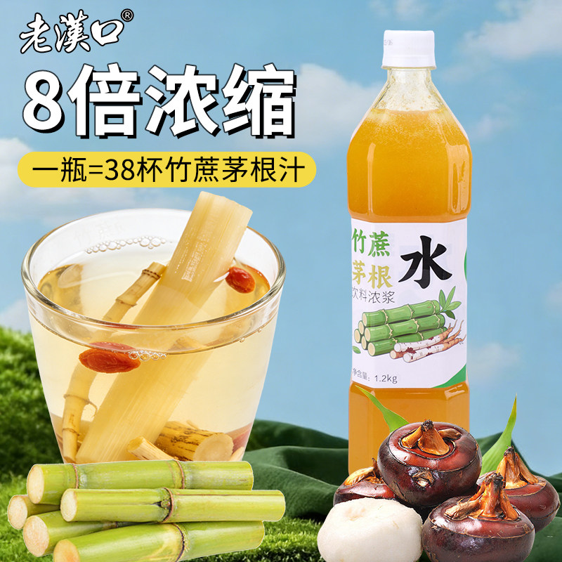 老汉口竹蔗茅根马蹄水甘蔗汁饮品0脂肪火锅饮料冲饮浓浆浓缩商用