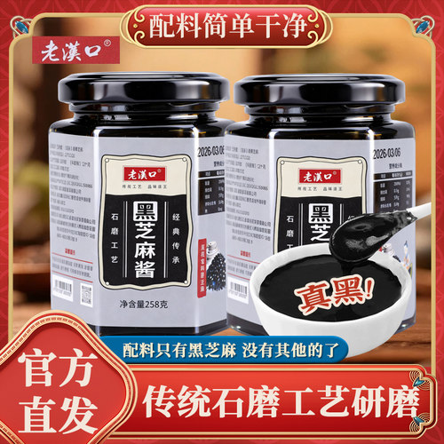 老汉口正宗石磨黑芝麻酱无添加