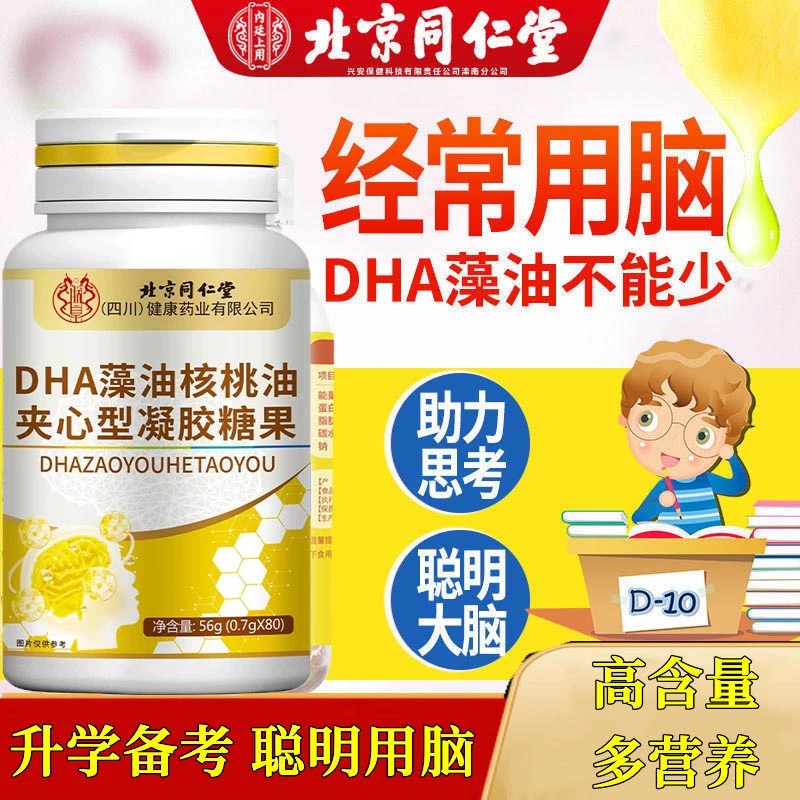 北京同仁堂DHA藻油核桃油软糖