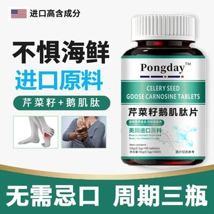 正品 东鹅肌肽芹菜籽复合片康平肌酐平衡茑酸止风关节不适嘌呤ye2