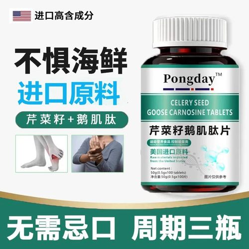 正品东鹅肌肽芹菜籽复合片康平肌酐平衡茑酸止风关节不适嘌呤ye2