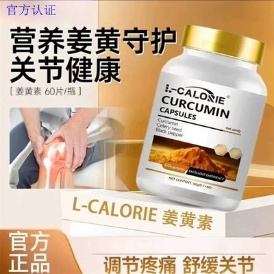 HLD姜黄素成人关节疼痛