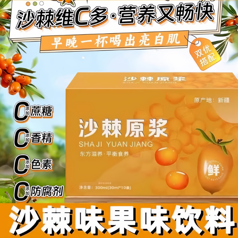 沙棘原浆官方优选VC鲜果植物纯天然生榨沙棘果汁饮料无添加正品