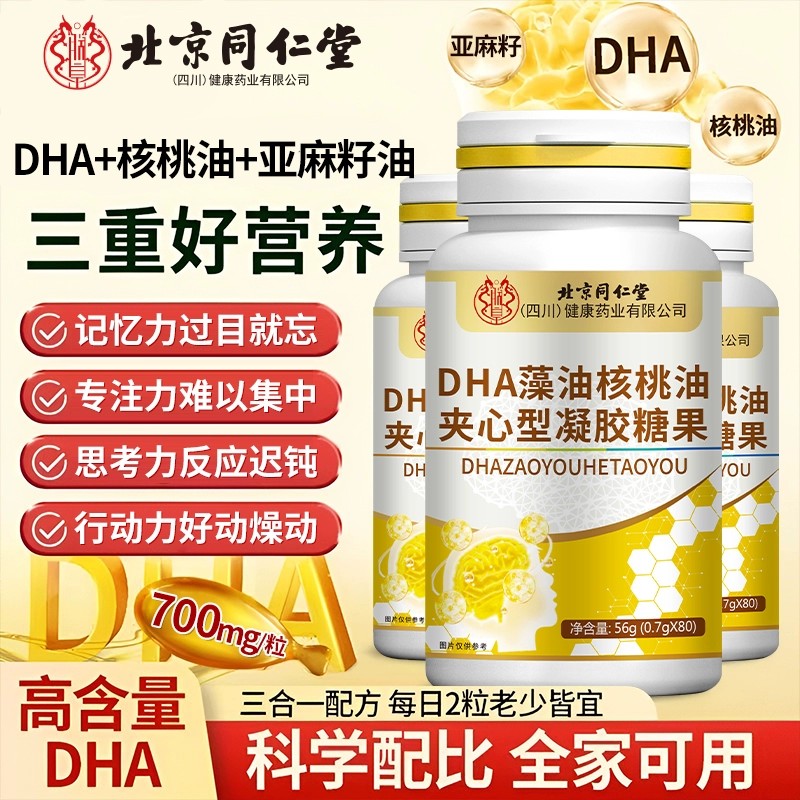 朕皇dha藻油核桃油软胶囊