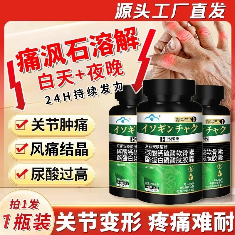 三井清风酪蛋白疼痛变形胶囊