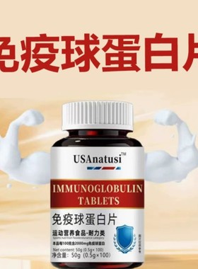 官方进口原料牛初乳免疫球蛋白中老年成人男女非儿童免疫力体抗力