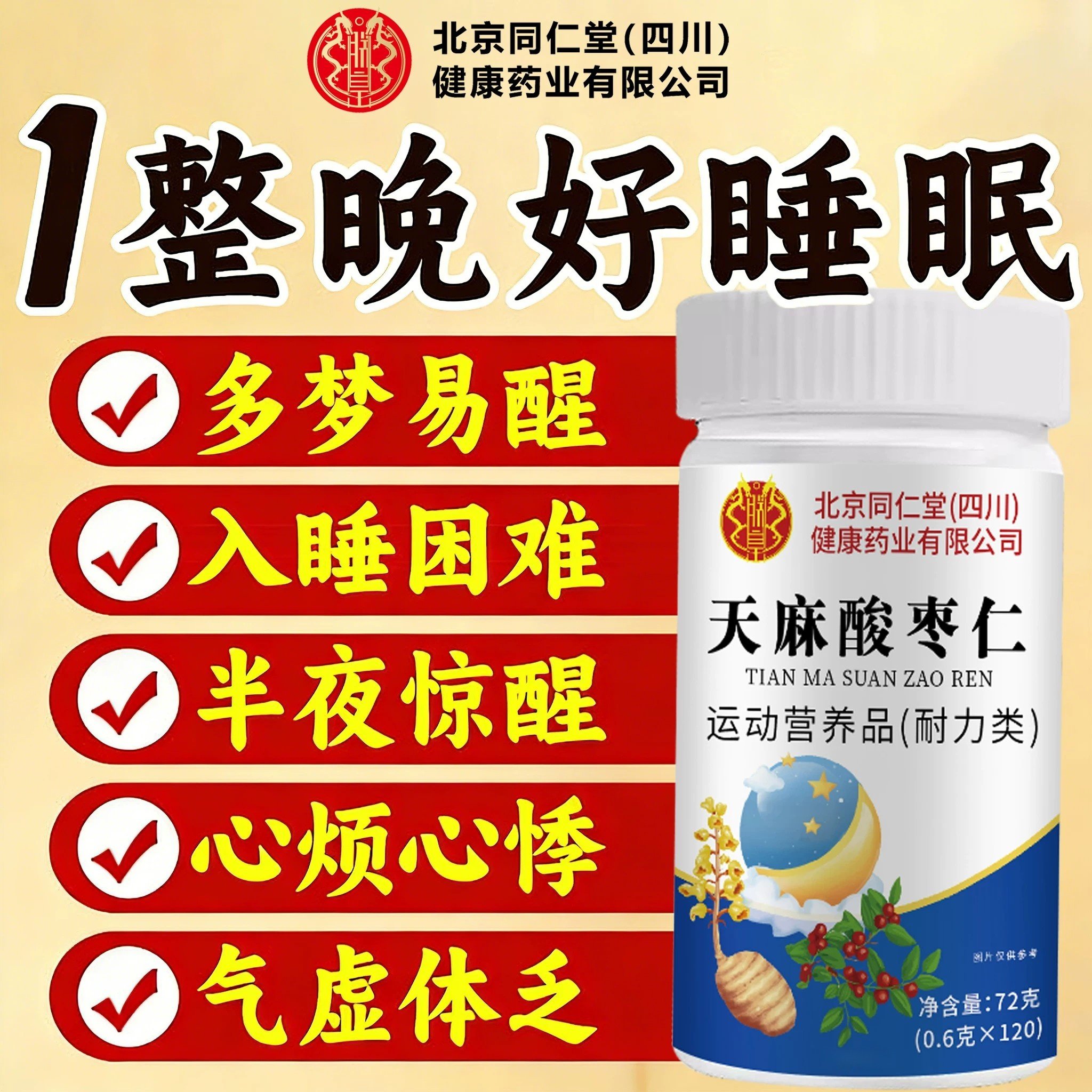 【正品官方】酸枣仁天麻片失辅助睡眠朗口牌天麻片药房同售4QX,保健食品/膳食营养补充食品,其他膳食营养补充剂,淘宝优惠券,粉丝福利购,淘宝优惠卷