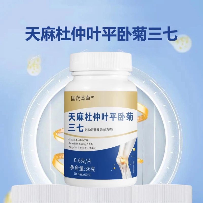 天麻三七通络片中老年化淤粘稠