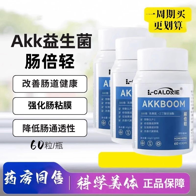 肠倍轻益生菌胶囊瘦子菌60粒