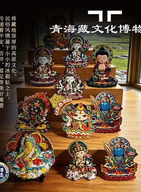 藏文化博物院青海文创金属冰箱贴