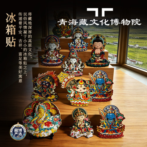 藏文化博物院青海文创金属冰箱贴