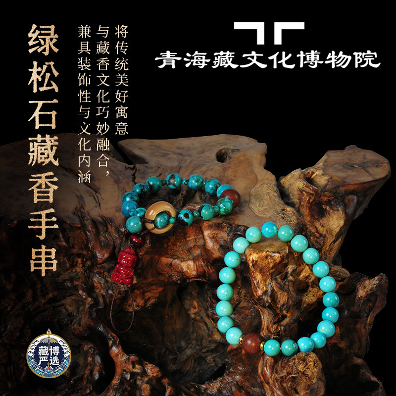 藏文化博物院绿松石藏香手串佛珠高端天青石手链