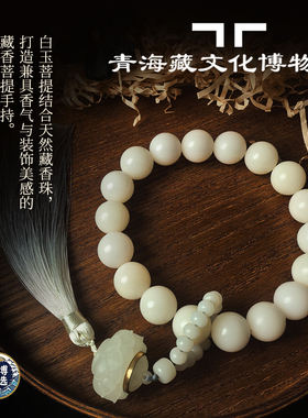 藏文化博物院正品藏香白玉菩提