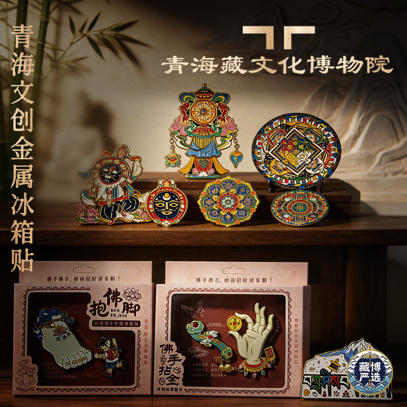 青海藏博文创金属冰箱贴