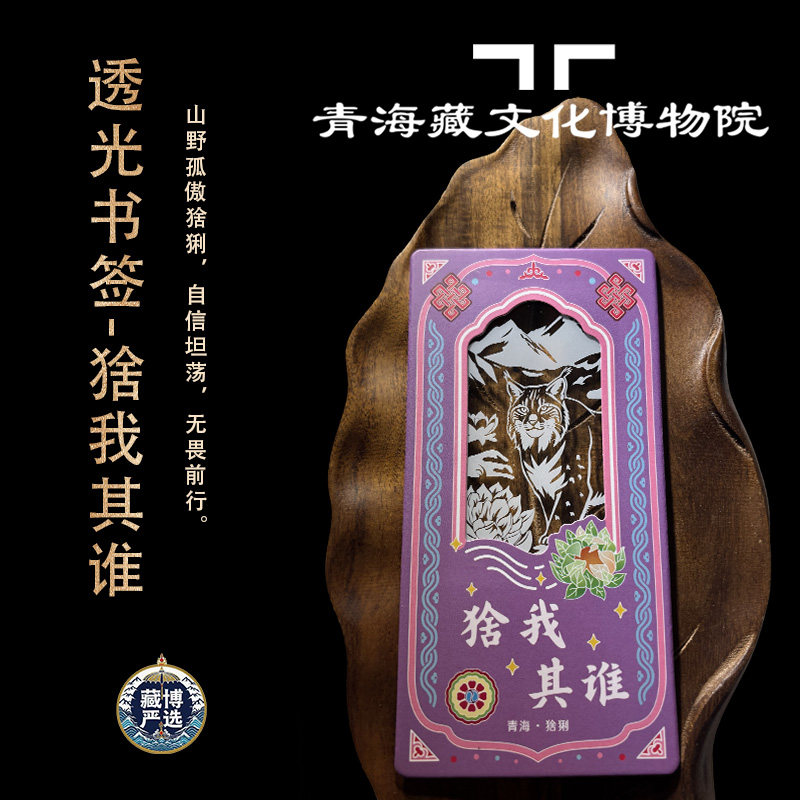 青海文创藏文化博物院动物书签文书签