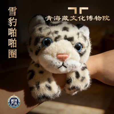 青海文创藏文化博物院雪豹啪啪圈挂件发箍藏风特色小礼物纪念文创