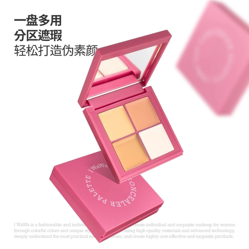 iwawa哇哇四色遮瑕盘提亮高光
