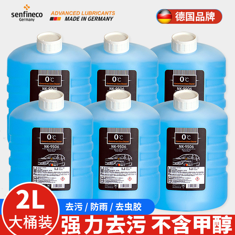 德国SENFINECO赛飞尼克汽车去油膜玻璃水 浓缩液强力去污四季通用,汽车零部件/养护/美容/维保,玻璃水,淘宝优惠券,粉丝福利购,淘宝优惠卷