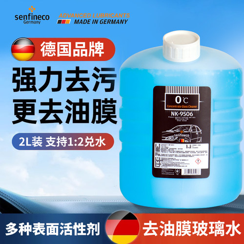 赛飞尼克汽车雨刮器玻璃水强力去污去油膜四季通用大桶装浓缩液