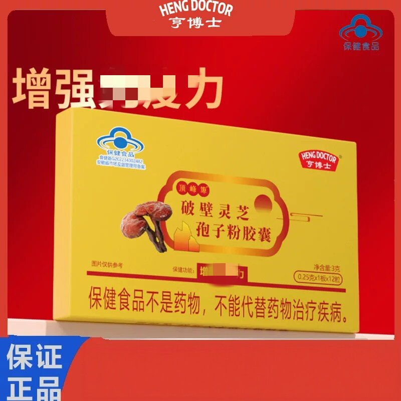 亨博士破壁灵芝孢子粉皎囊蓝帽正品补充营养过节送礼现货速发