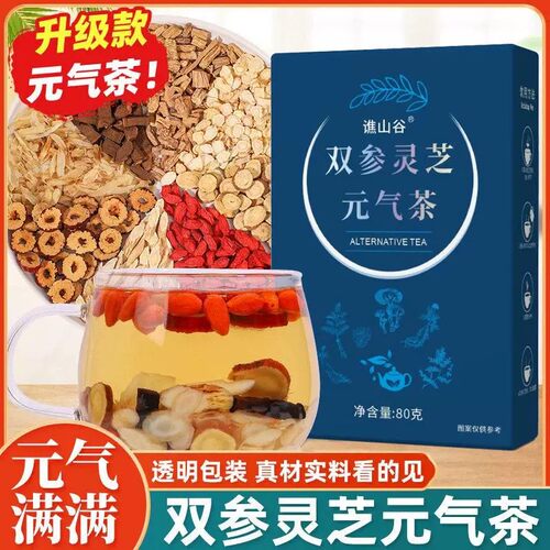 双参灵芝元气茶黄芪党参枸杞西洋参健康养生茶谯山谷官方正品